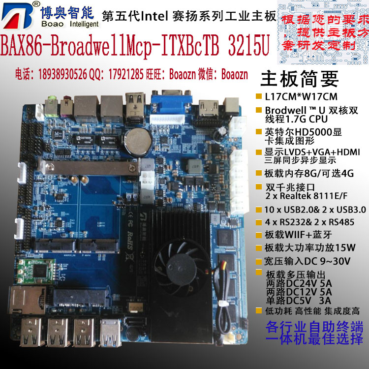 Intel 賽揚(yáng)ITXBcTB 3215U工控主板