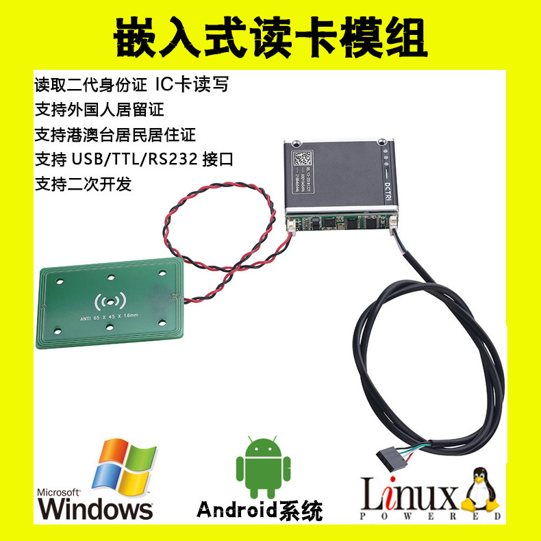 終端機門禁閘機訪客機手持平板設備身份證閱讀器多功能讀卡器模組