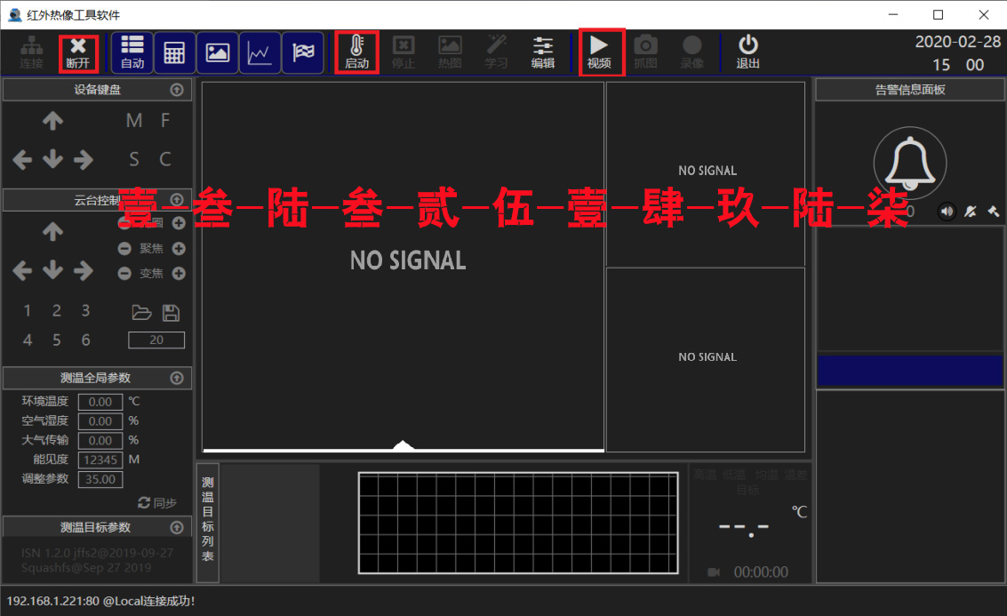 博奧智能BA-R120A雙光熱成像測溫系統(tǒng)