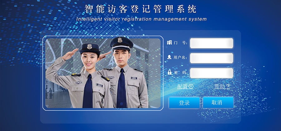 博奧智能訪客機-來訪人員登記管理系統