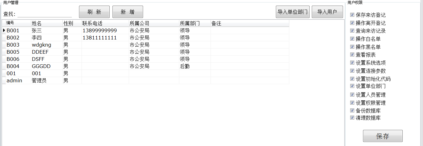 博奧智能訪客機-來訪人員登記管理系統