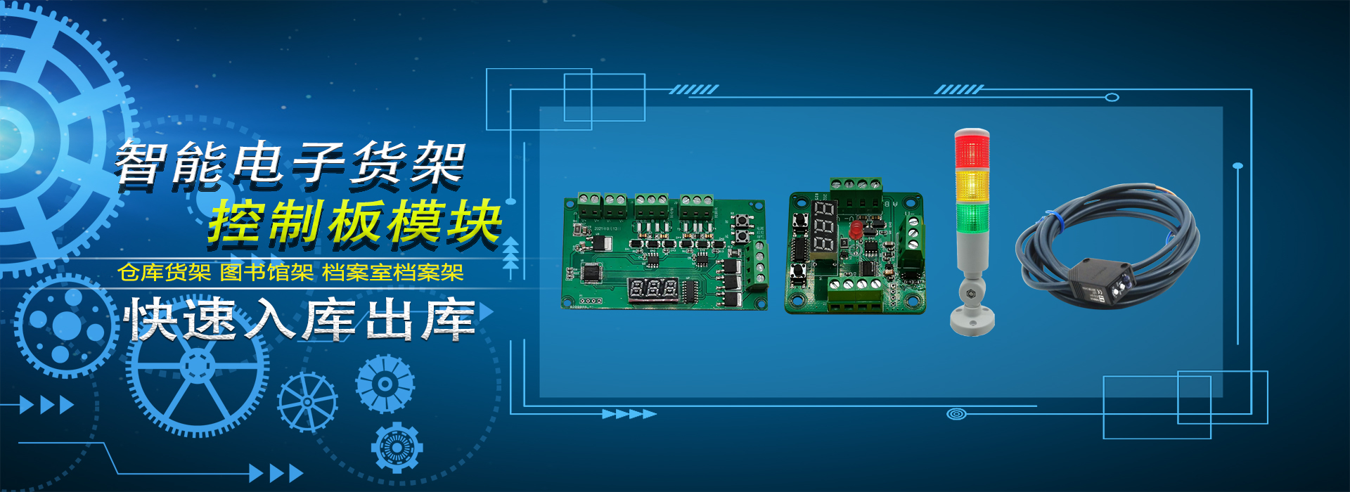 智能電子貨架控制板倉位模塊RS485通訊定制開發軟件系統APP小程序