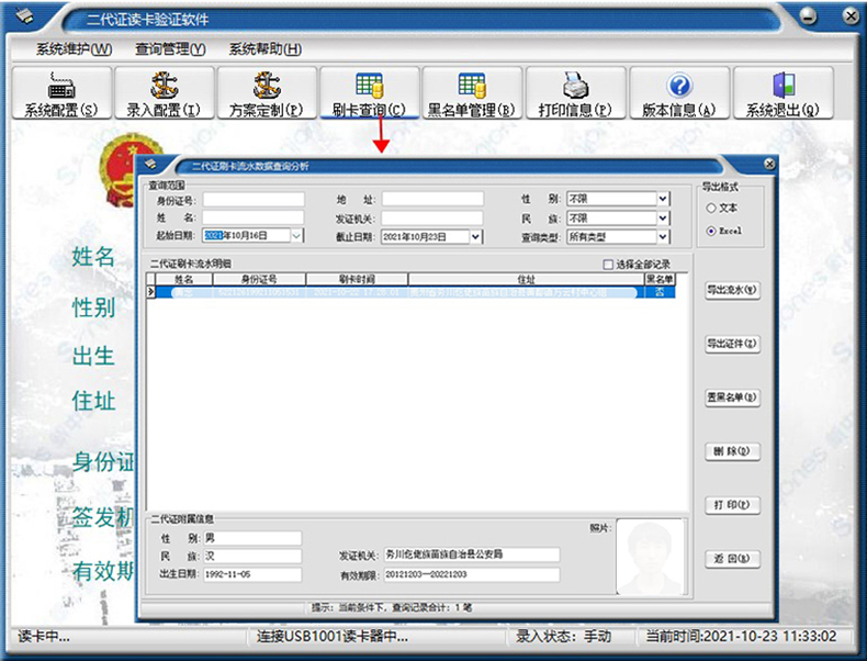 簡易版訪客登記管理系統來訪人員身份證信息錄入采集軟件APP小程序物聯控制板PCBA方案定制開發