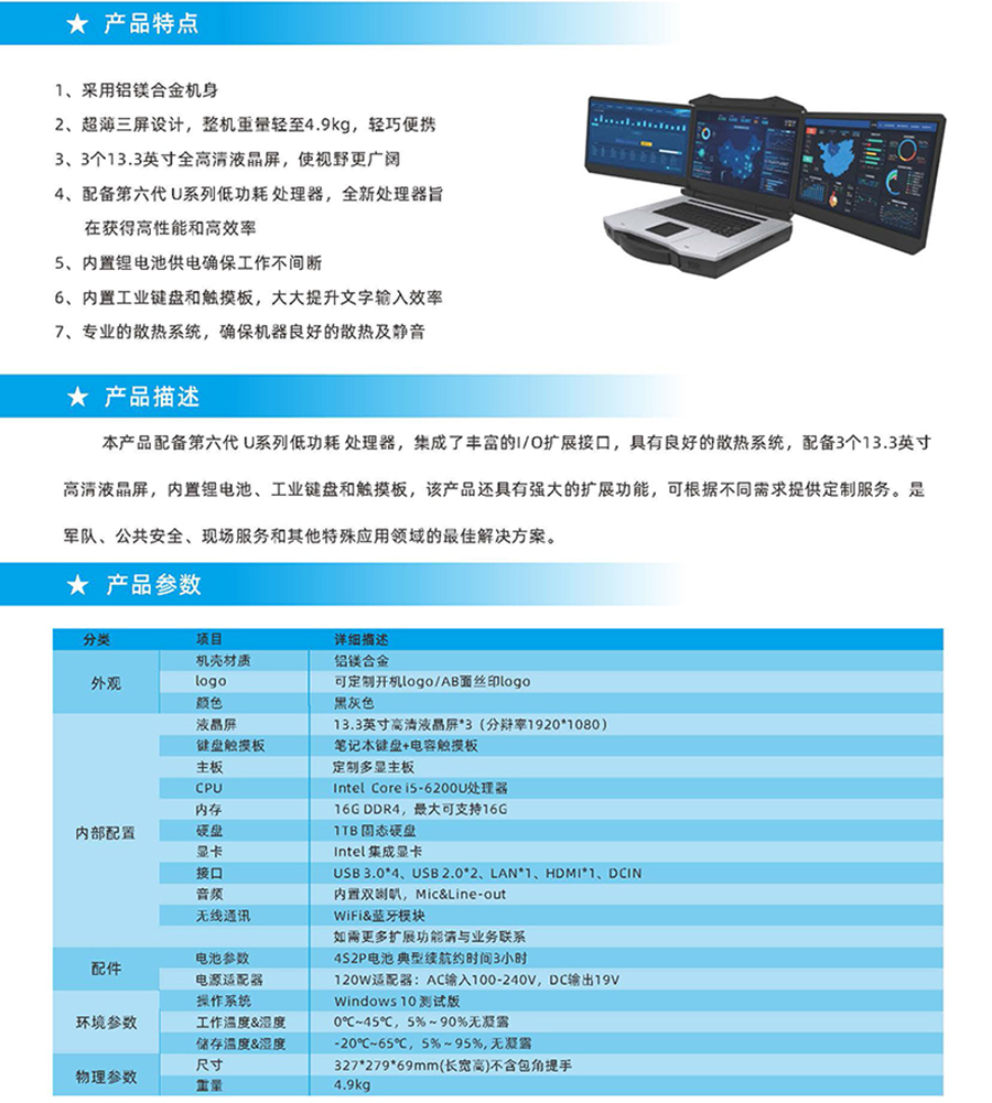 交通軍工廣電教育應急工業級三防加固工控計算機便攜式13.3寸三屏筆記本電腦