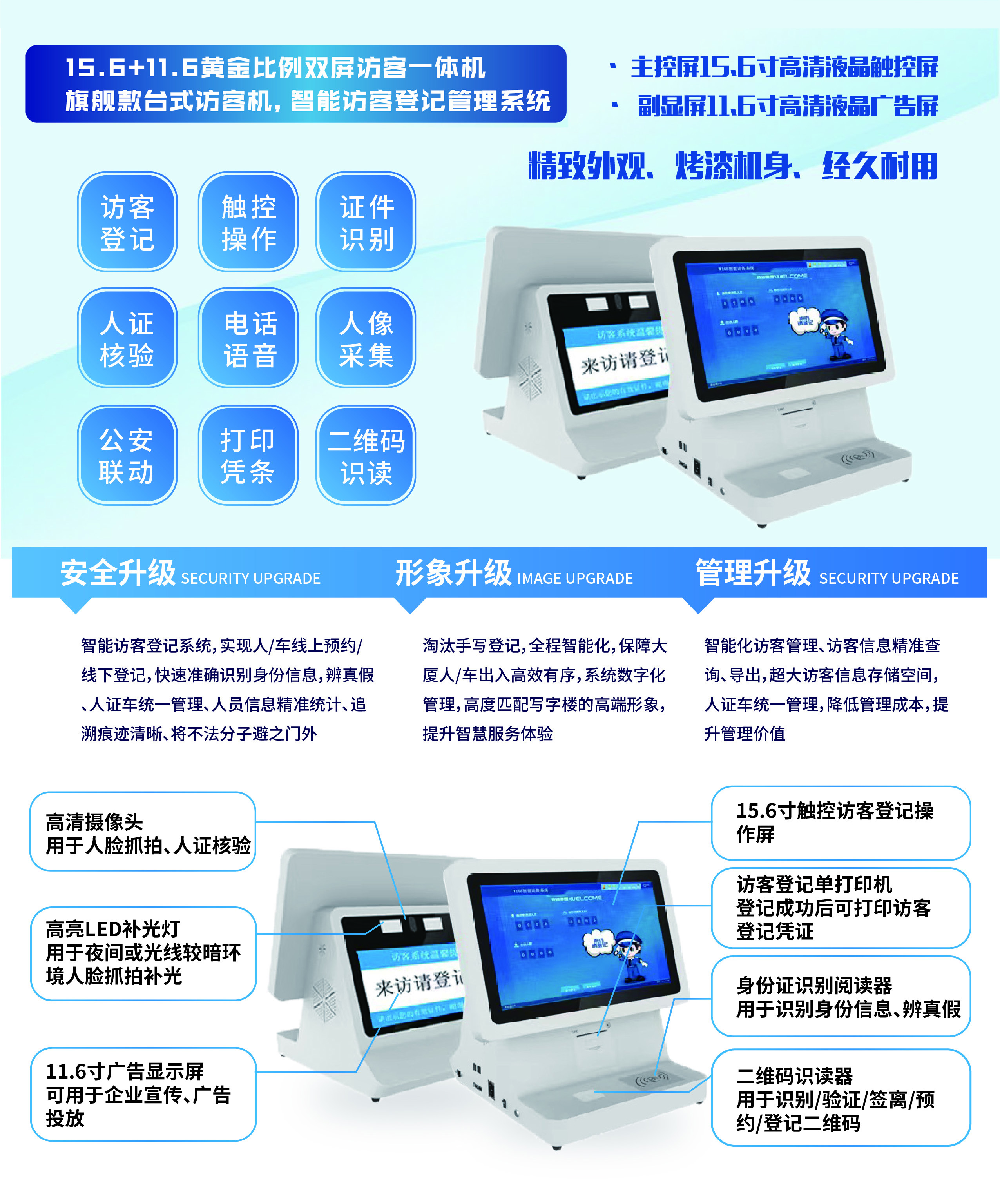 信息化時代智能訪客管理系統改變傳手寫登記的模式，助力您提高工作效率！