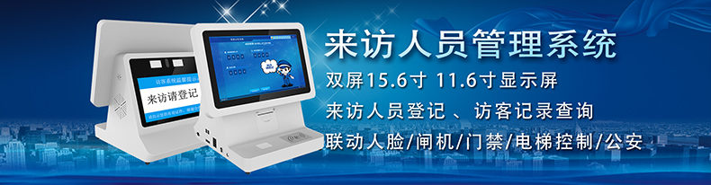 信息化時代智能訪客管理系統改變傳手寫登記的模式，助力您提高工作效率！