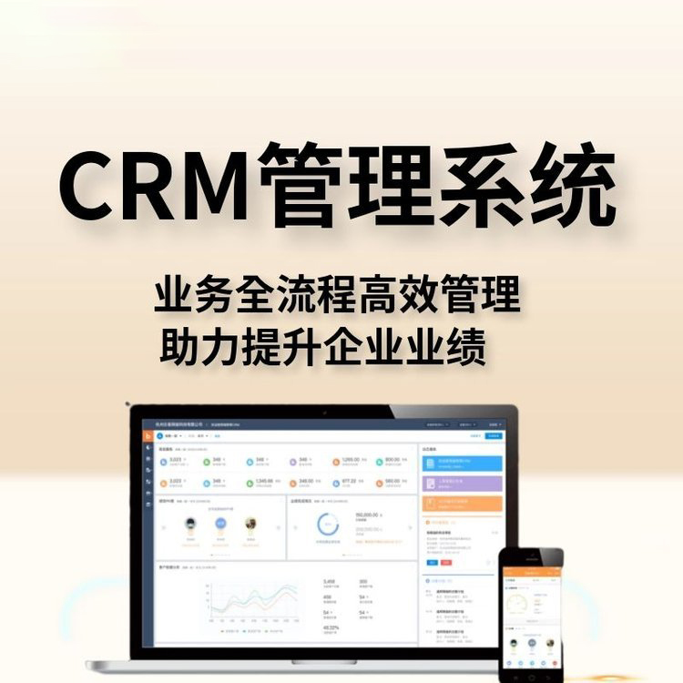 CRM客戶管理系統會給企業帶來什么？