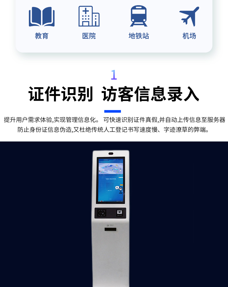 訪客自助登記設(shè)備來訪人員管理系統(tǒng)客戶端應(yīng)用軟件開發(fā)終端一體機(jī)結(jié)構(gòu)設(shè)計(jì)定制加工