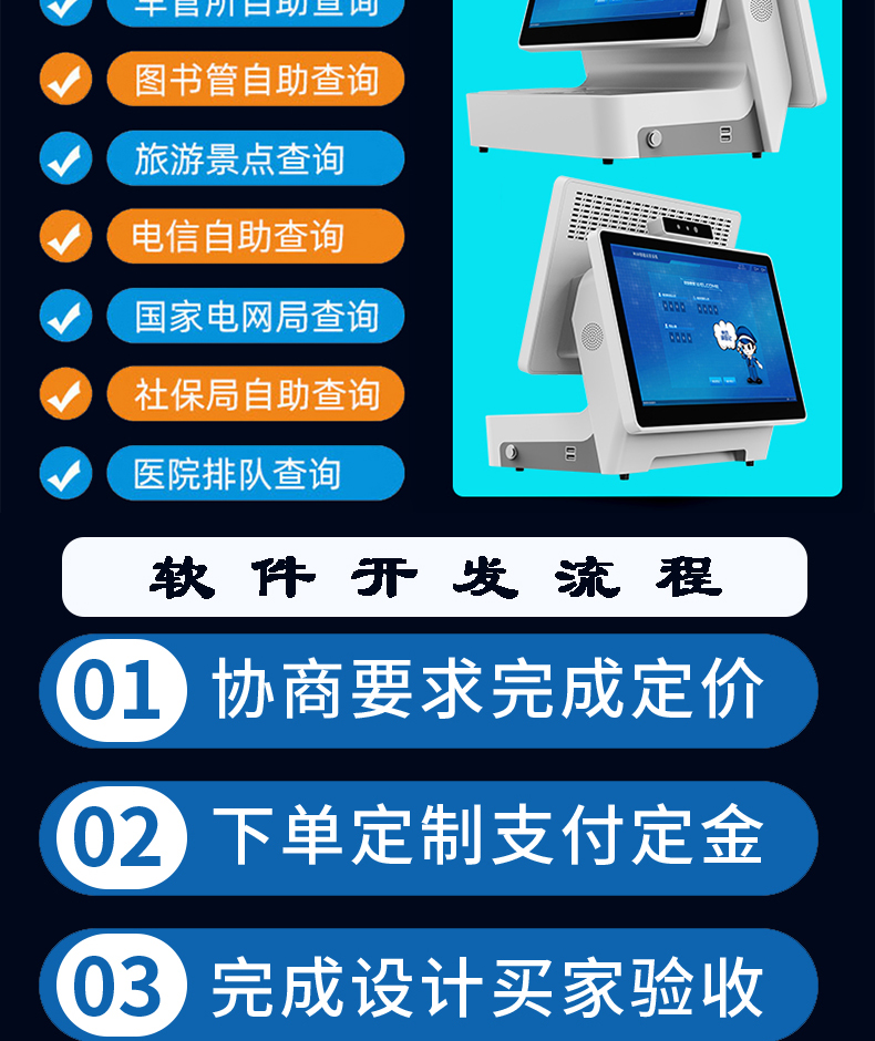 來訪人員登記管理系統(tǒng)多功能自助終端一體機定制生產(chǎn)客戶端應用軟件開發(fā)