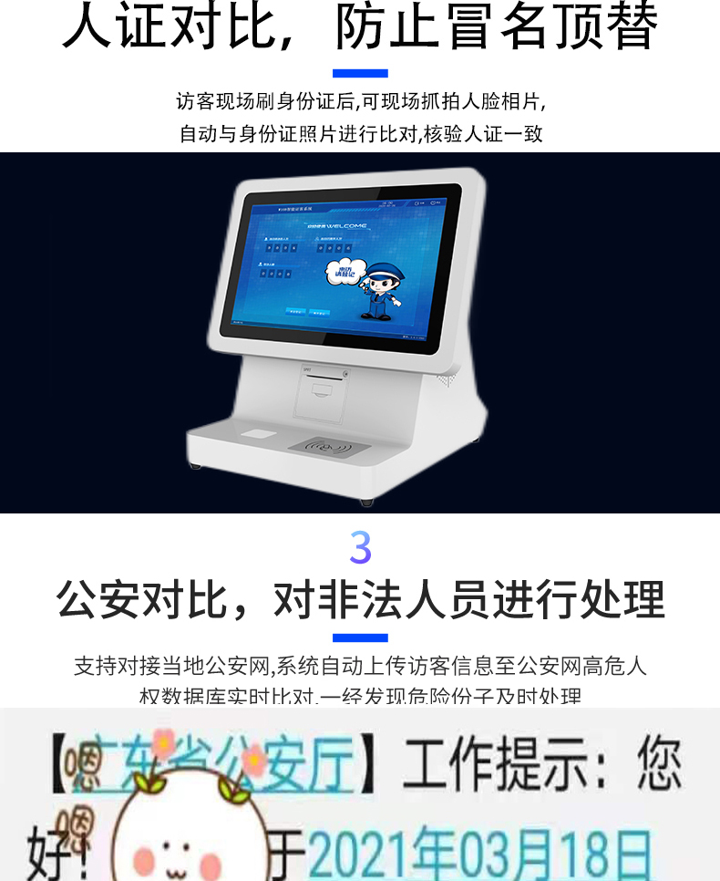 門衛管理系統訪客登記自助終端一體機定制加工人證比對核驗來訪人員信息錄入門禁閘機聯動軟件開發