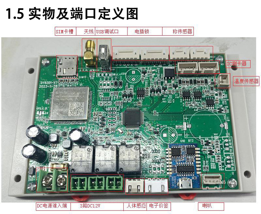 重力柜4G主控板人體感應智能語音播報售貨機免費提供開發指令集自助販賣機自動稱重控制板套件 