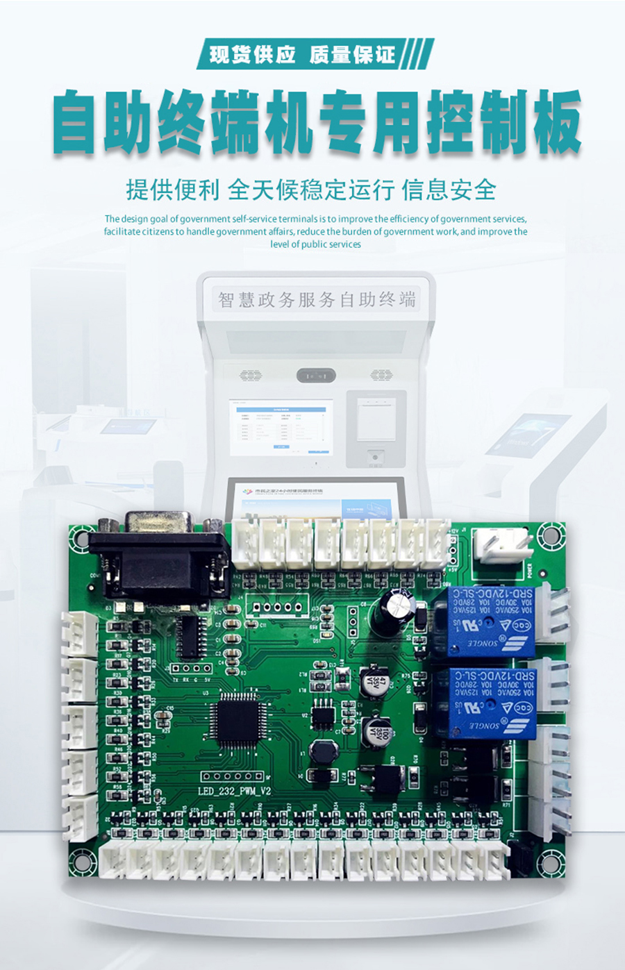 自助終端機專用控制模塊指示燈人體感應溫濕度傳感器電路板軟件開發(fā)