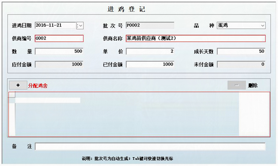 養雞場信息化解決方案