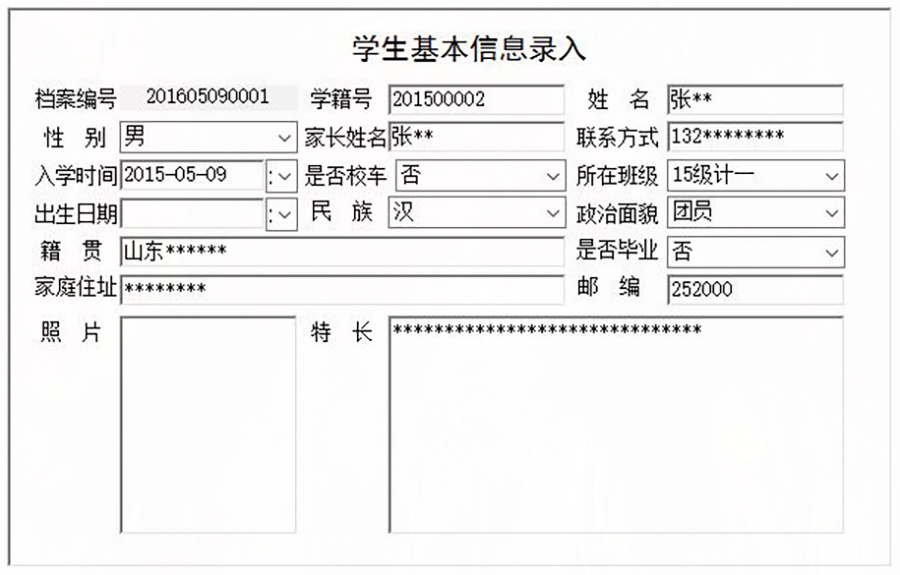 學校收費管理系統表單